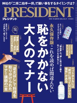 the president 雑誌