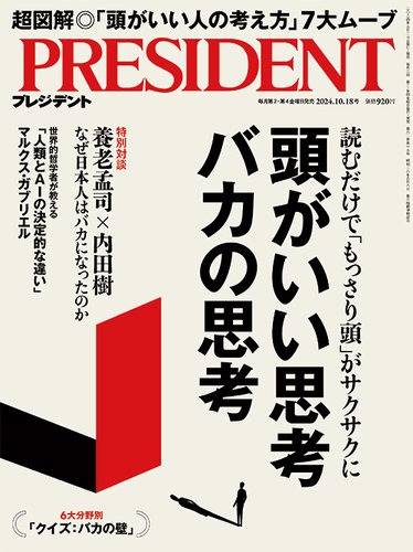 プレジデント 評価 雑誌