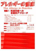 アレルギー リウマチ性疾患 12月臨時増刊号 表紙