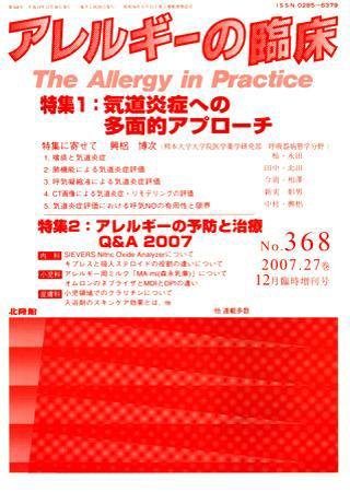 アレルギー リウマチ性疾患 12月臨時増刊号 (発売日2007年11月29日) 表紙