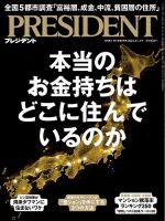 PRESIDENT(プレジデント) 2024年11/1号 (発売日2024年10月11日) 表紙