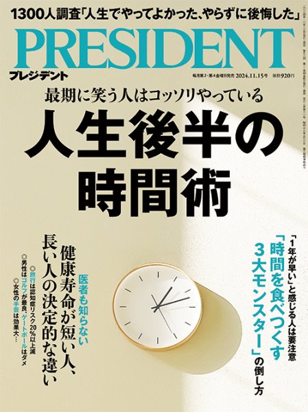 0829 プレジデント PRESIDENT 2001年 18冊 プレジデント2024年8/16号 | PRESIDENT STORE (プレジデントストア)