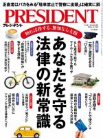 PRESIDENT(プレジデント) 2024年11/29号 (発売日2024年11月08日) 表紙