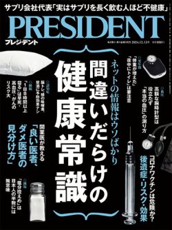 PRESIDENT(プレジデント) 2024年12/13号 (発売日2024年11月22日) 表紙