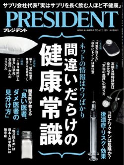 PRESIDENT(プレジデント) 2024年12/13号 (発売日2024年11月22日