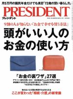 PRESIDENT(プレジデント) 2025年1/3号 (発売日2024年12月13日) 表紙