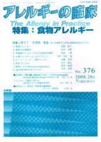 アレルギー リウマチ性疾患 7月臨時増刊号 表紙