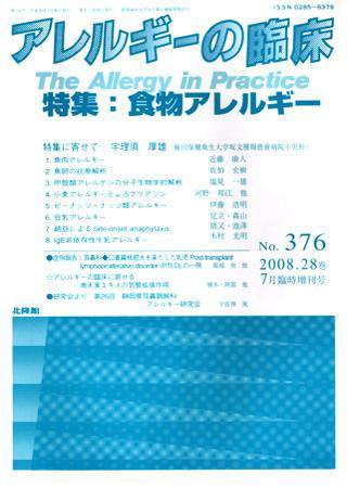 アレルギー リウマチ性疾患 7月臨時増刊号 (発売日2008年06月30日) 表紙