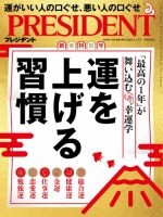 PRESIDENT(プレジデント) 2025年1/17号 (発売日2024年12月27日) 表紙