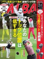 ALBA(アルバトロスビュー） 894号 表紙