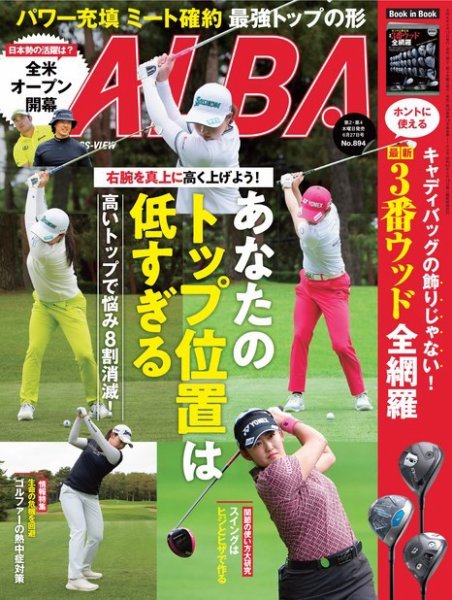 ALBA(アルバトロスビュー） 24.6/27号 (発売日2024年06月13日) 表紙