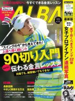 ALBA(アルバトロスビュー） 24.7/11号 (発売日2024年06月27日) | 雑誌