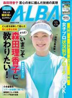 ALBA(アルバトロスビュー） 897号 表紙