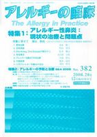 アレルギー リウマチ性疾患 12月臨時増刊号 (発売日2008年12月01日) 表紙