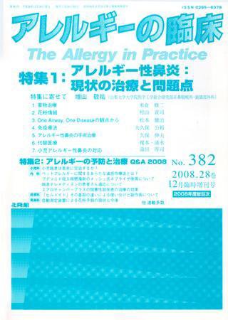 アレルギー リウマチ性疾患 12月臨時増刊号 (発売日2008年12月01日) 表紙