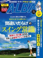 ALBA(アルバトロスビュー） 899号 表紙