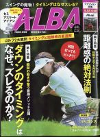 ALBA(アルバトロスビュー） 表紙