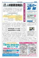 シルバー新報 856 表紙