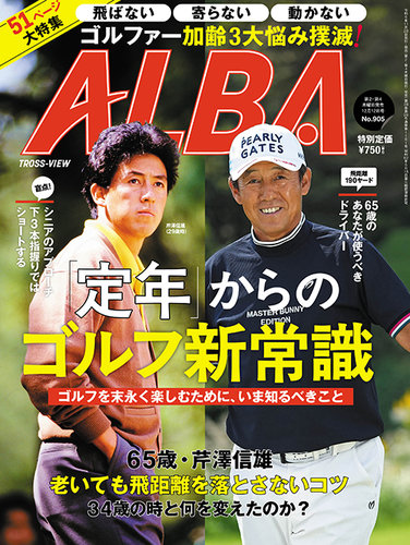 ALBA(アルバトロスビュー） 特別編集版 2024年01月11日発売号