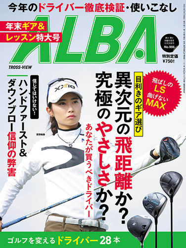 ALBA(アルバトロスビュー） 24.12/26号 (発売日2024年12月12日) | 雑誌