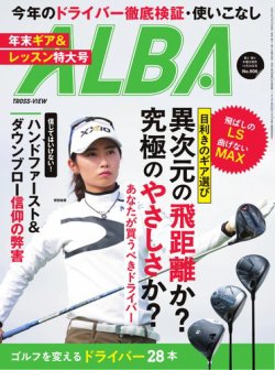ALBA(アルバトロスビュー） 24.12/26号 (発売日2024年12月12日) 表紙