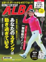ALBA(アルバトロスビュー） 25.1/9号 (発売日2024年12月26日) 表紙