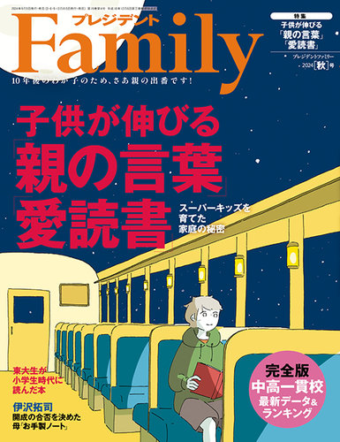 雑誌 プレジデント 販売 価格