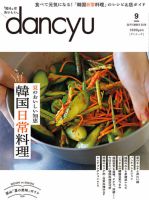 男性 コレクション 向け 料理 雑誌