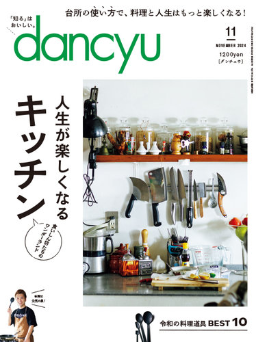 dancyu 雑誌 wiki