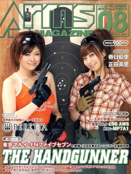 月刊アームズマガジン（Arms MAGAZINE) 8月号 (発売日2009年06月27日) 表紙