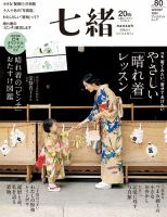 七緒（ななお）のバックナンバー | 雑誌/電子書籍/定期購読の予約はFujisan