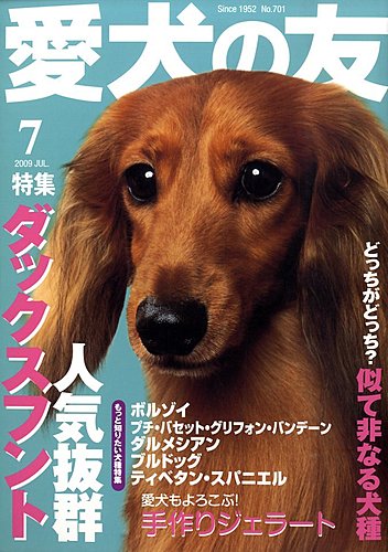 愛犬の友 ７月号 (発売日2009年06月25日) | 雑誌/定期購読の予約はFujisan