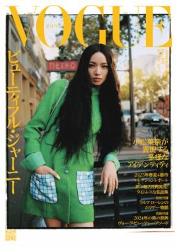 VOGUE JAPAN (ヴォーグ ジャパン)  2025年1月号 (発売日2024年11月29日) 表紙