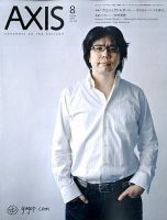 AXIS（アクシス） Vol. 140 表紙