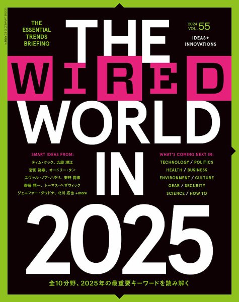 WIRED（ワイアード） Vol.55 (発売日2024年12月17日) 表紙