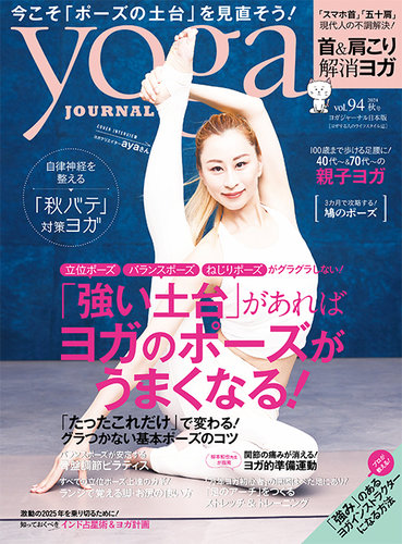 ヨガ 雑誌 発売 日