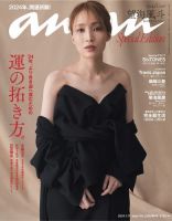 アンアン【15冊 Amazon.co.jp: anan(アンアン)2025/02/19号 No.2434増刊