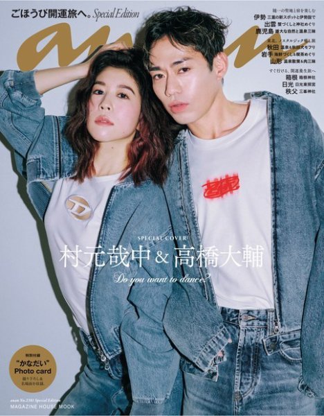 anan（アンアン） No.2381 Special Edition (発売日2024年01月17日) 表紙