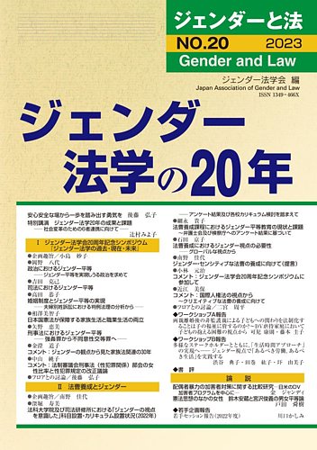 講座ジェンダーと法 第1巻 講座 ジェンダーと法 1 ジェンダー法学のインパクト