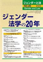 講座ジェンダーと法 第1巻 講座 ジェンダーと法 1 ジェンダー法学のインパクト