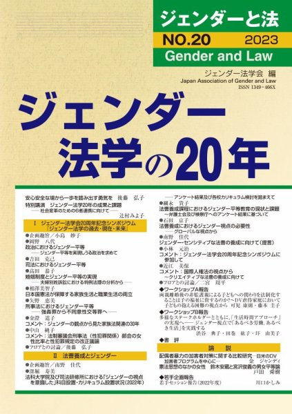 ジェンダーと法 20号 (発売日2023年11月16日) 表紙