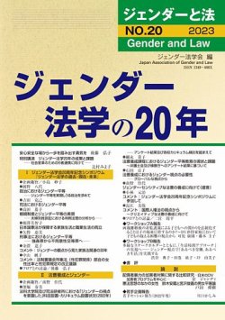 講座ジェンダーと法 第3巻 講座 ジェンダーと法 第3巻 暴力からの解放 | 日本加除出版