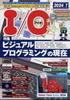 I/O (アイオー)｜定期購読 - 雑誌のFujisan