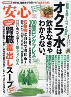 安心 2024年7月号 表紙