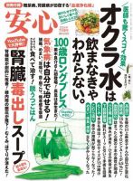 安心 2024年7月号 (発売日2024年06月14日) 表紙