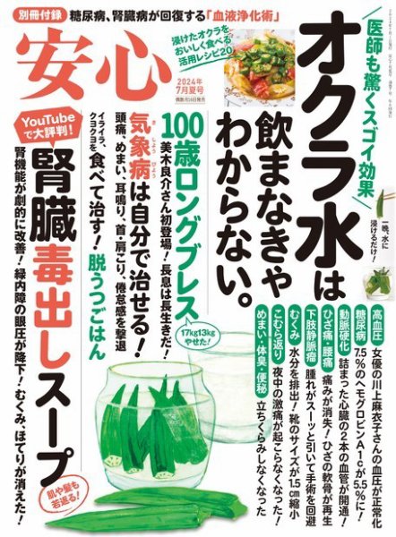 安心 2024年7月号 (発売日2024年06月14日) 表紙