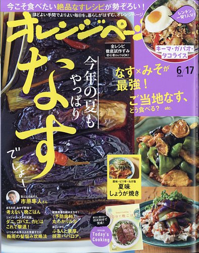 オレンジページ 2024年6月17日号 (発売日2024年05月31日)