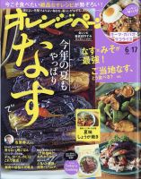 オレンジページ 2024年6月17日号 表紙
