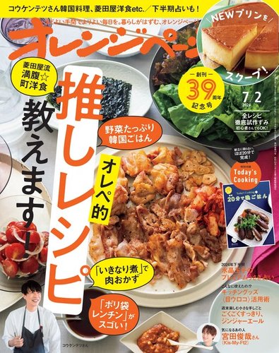 オレンジページ 2024年7月2日号 (発売日2024年06月17日) | 雑誌/電子書籍/定期購読の予約はFujisan