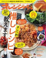 オレンジページ 2024年7月2日号 表紙